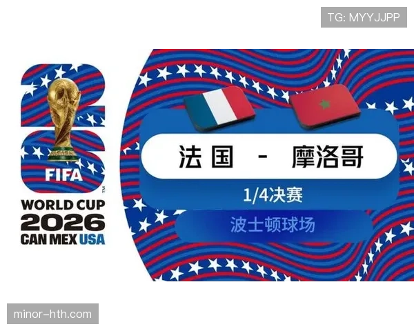 2026世界杯八强名单回顾：法国、摩洛哥、西班牙、比利时在列